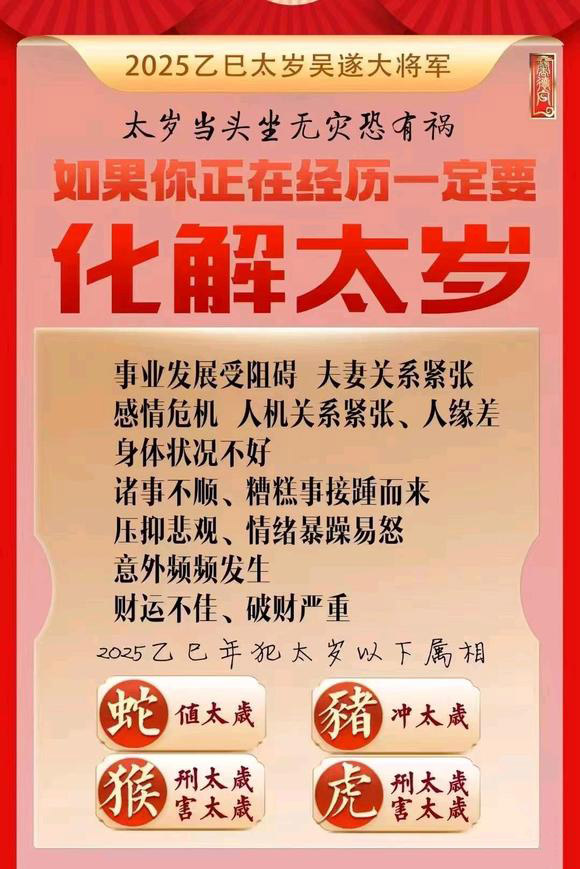  新市怎么化太岁-化太岁找田大师- 一对一人工解答